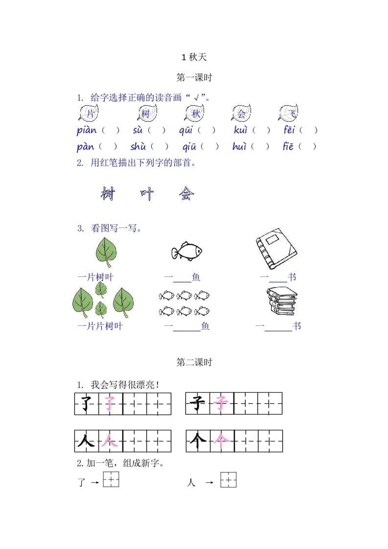 图片[1]-二年级语文上册1秋天（部编）-简单街-jiandanjie.com