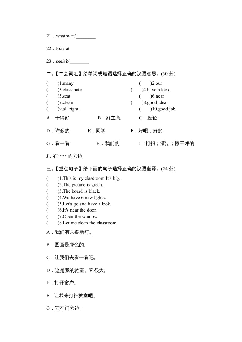 图片[2]-四年级英语上册单元测验Unit1Myclassroom-单元测验（人教PEP）-简单街-jiandanjie.com