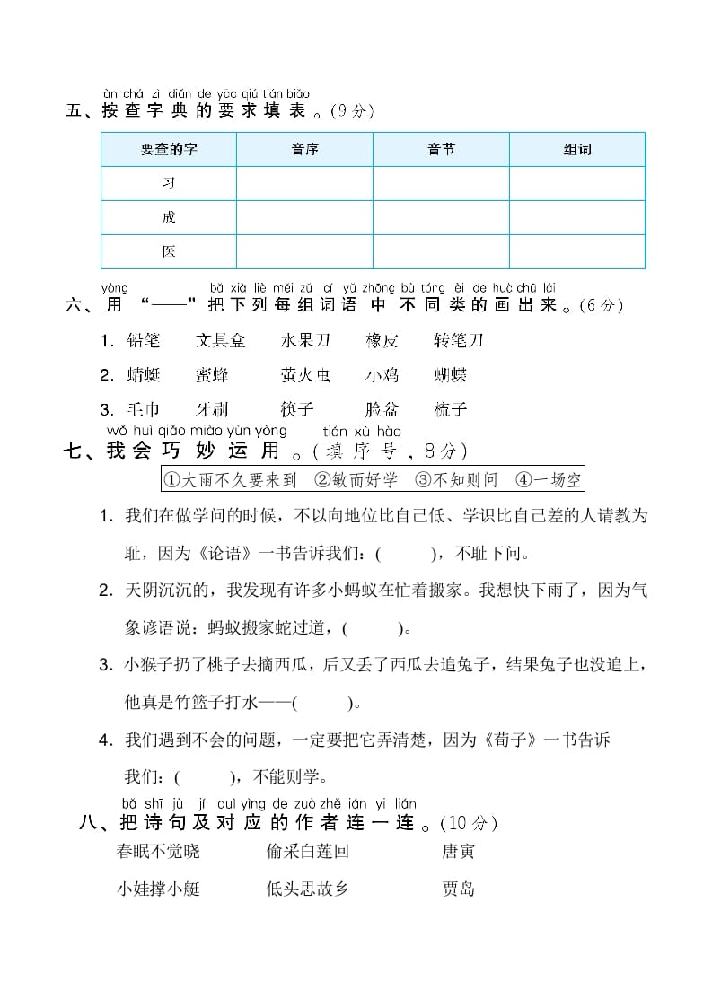 图片[2]-一年级语文下册期末测试卷2-简单街-jiandanjie.com