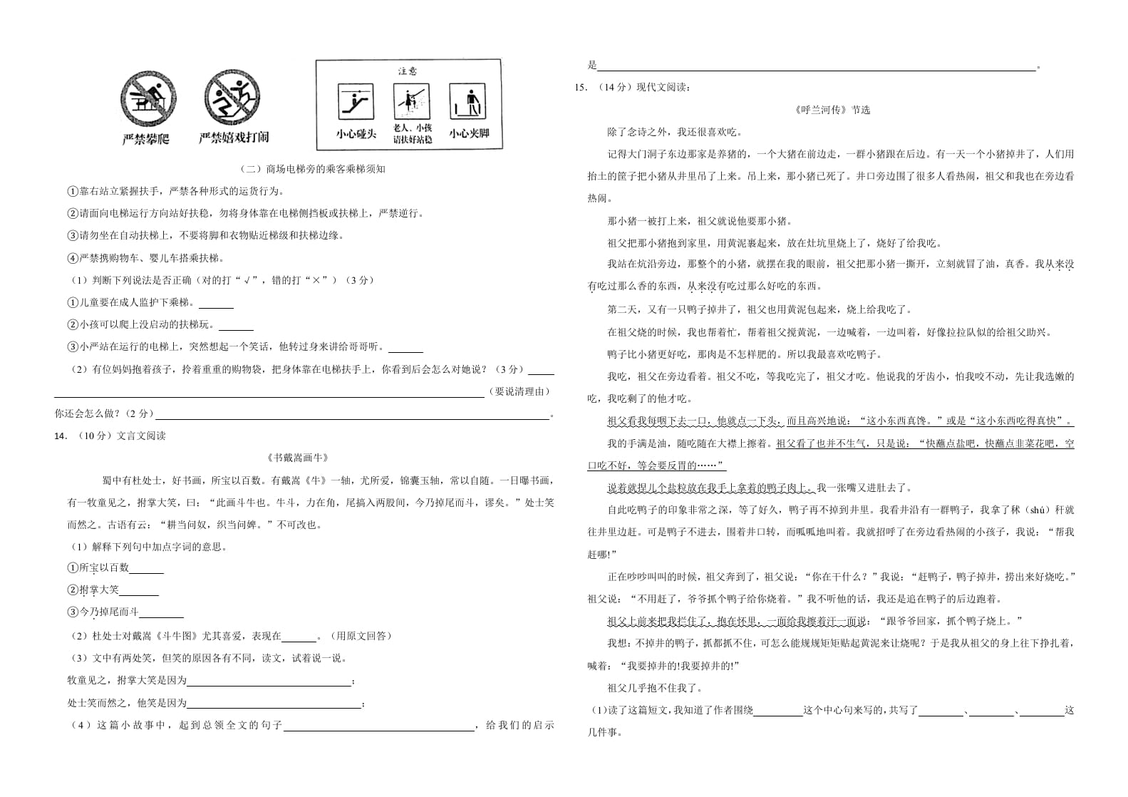 图片[2]-六年级语文上册（期末测试卷）(18)（部编版）-简单街-jiandanjie.com