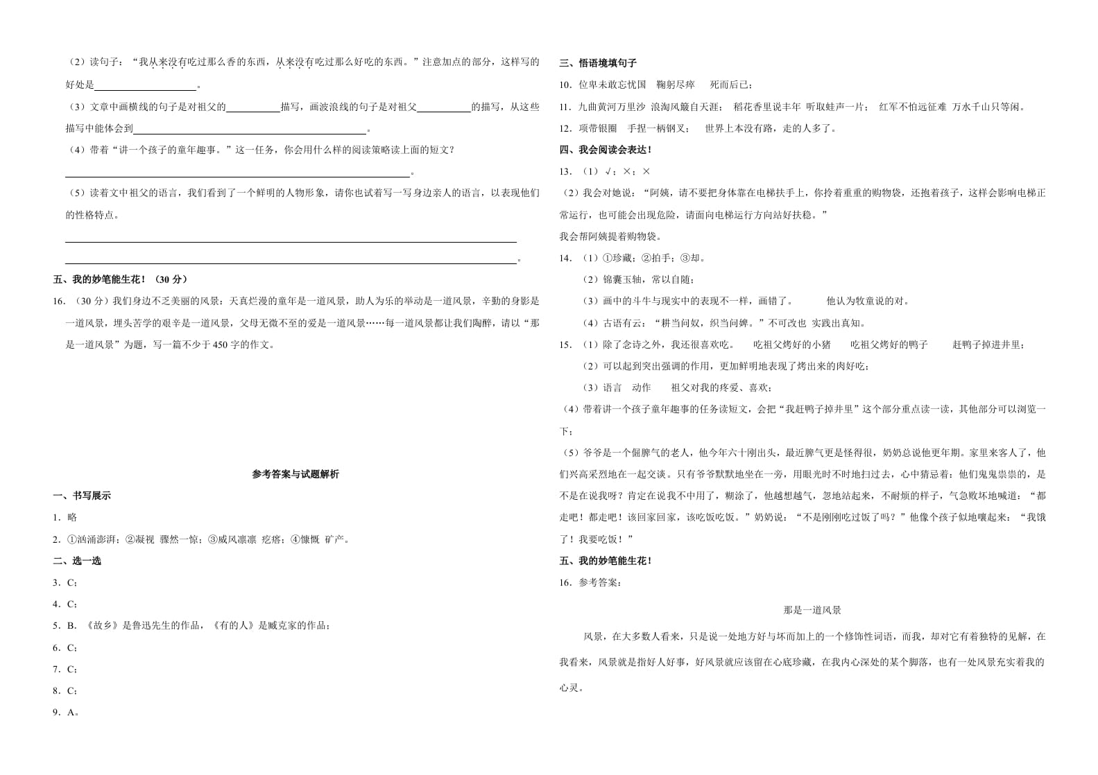 图片[3]-六年级语文上册（期末测试卷）(18)（部编版）-简单街-jiandanjie.com