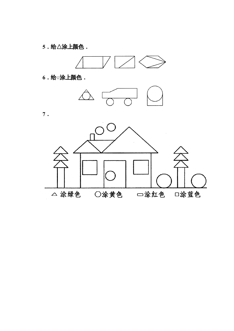 图片[2]-二年级数学上册册平行四边形的初步认识测试题(5)（苏教版）-简单街-jiandanjie.com