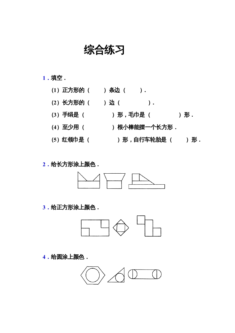 图片[3]-二年级数学上册册平行四边形的初步认识测试题(5)（苏教版）-简单街-jiandanjie.com