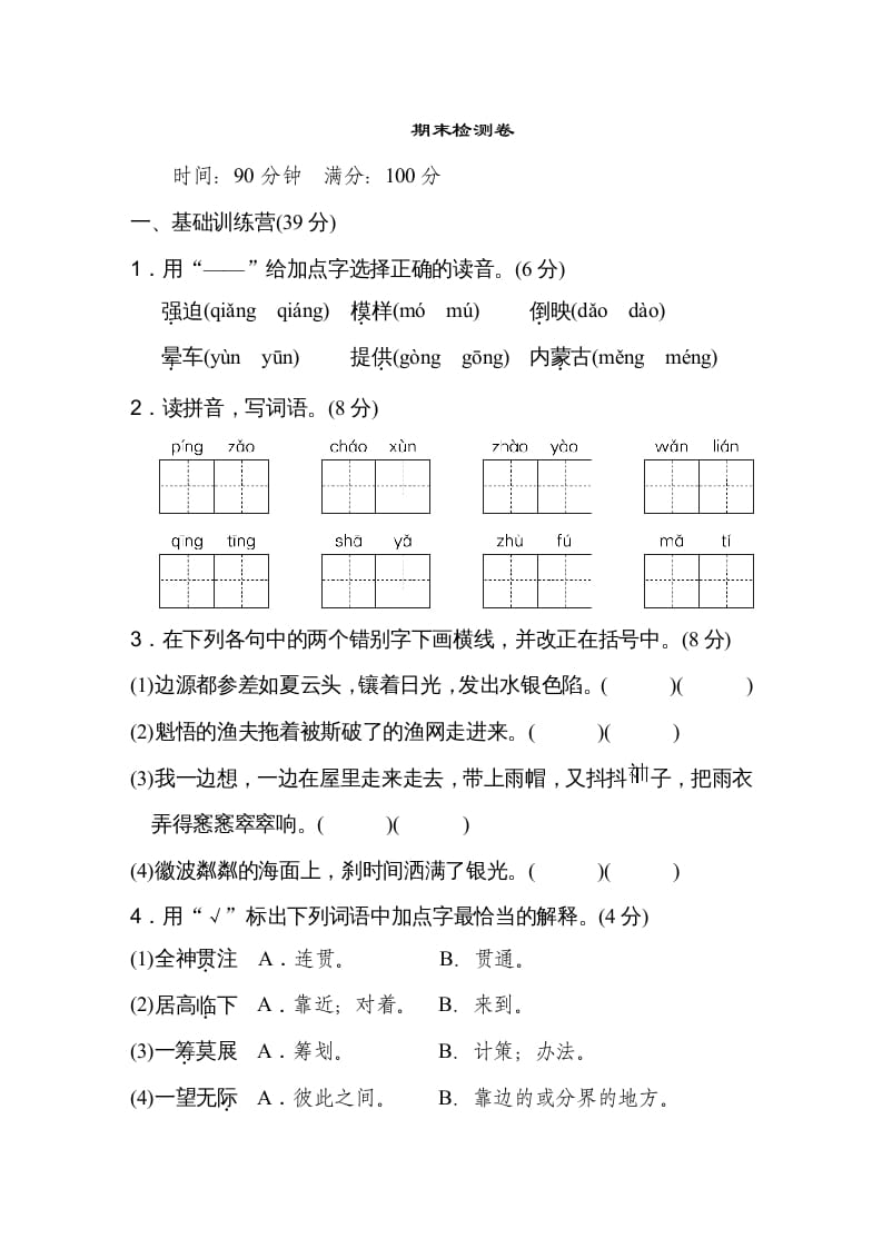 图片[1]-六年级语文上册期末练习(10)（部编版）-简单街-jiandanjie.com