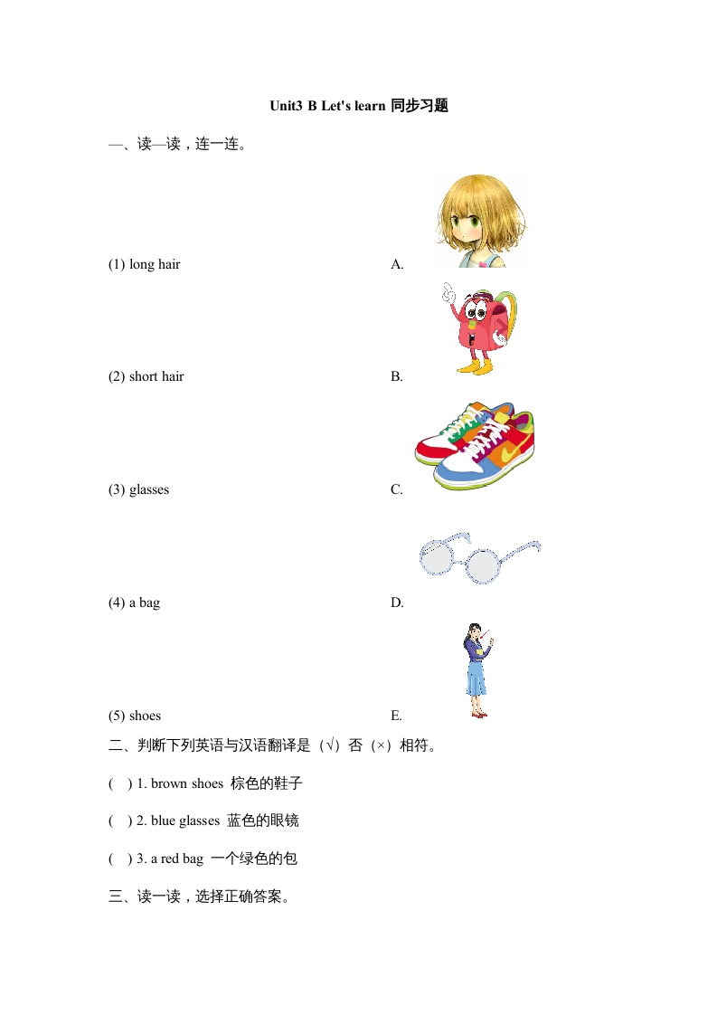 图片[1]-四年级英语上册Unit3_B_Let’s_learn同步习题（人教版一起点）-简单街-jiandanjie.com