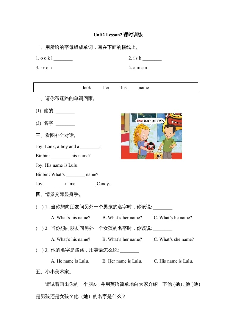 图片[1]-二年级英语上册Unit2_Lesson2课时训练（人教版一起点）-简单街-jiandanjie.com