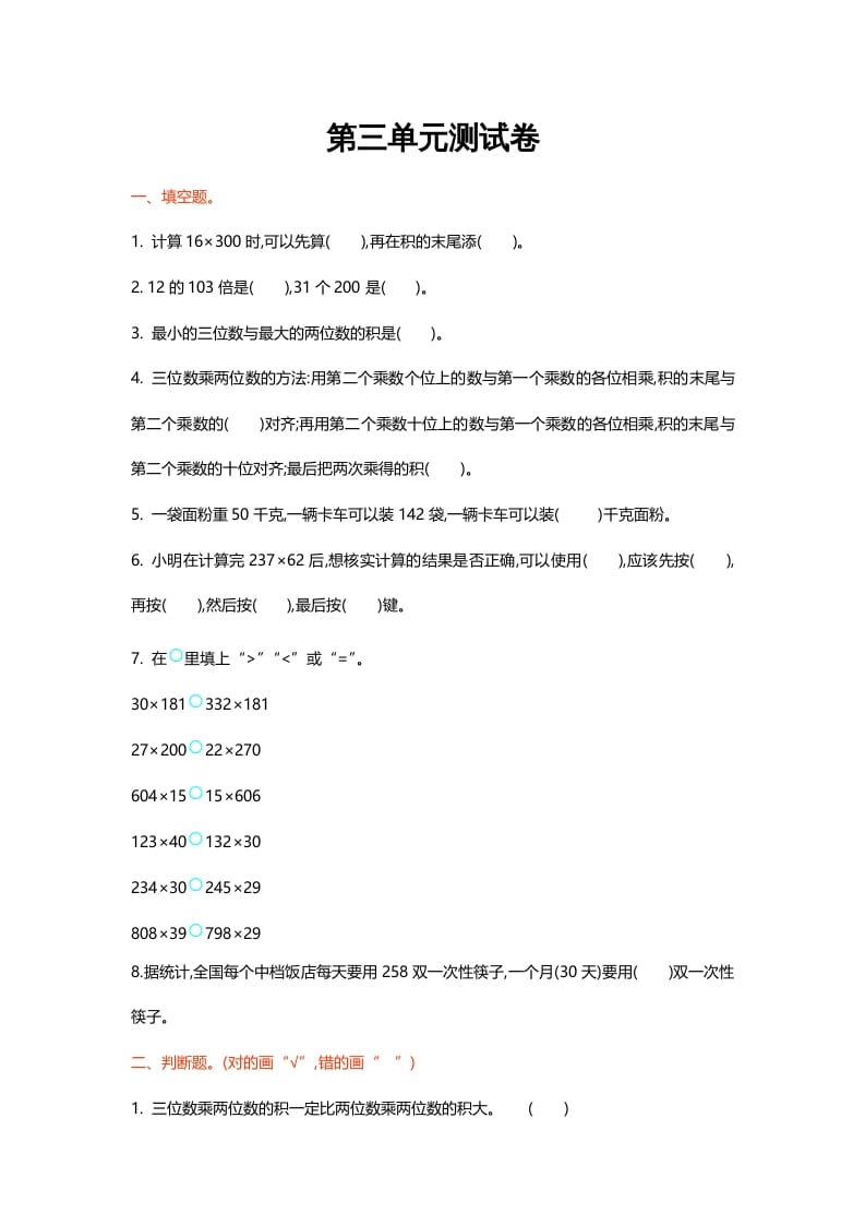 图片[1]-四年级数学上册第三单元测试卷（北师大版）-简单街-jiandanjie.com