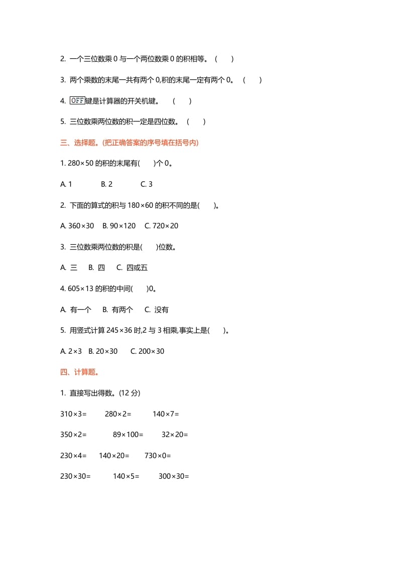 图片[2]-四年级数学上册第三单元测试卷（北师大版）-简单街-jiandanjie.com