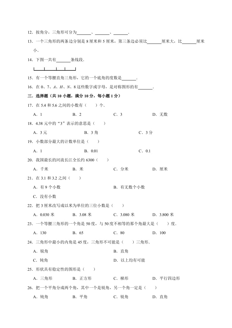 图片[2]-四年级数学下册试题-月考试卷（3月份）（有答案）北师大版-简单街-jiandanjie.com