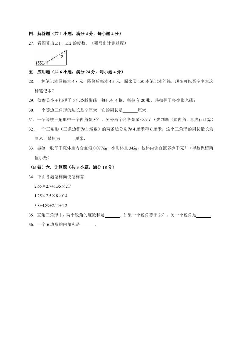 图片[3]-四年级数学下册试题-月考试卷（3月份）（有答案）北师大版-简单街-jiandanjie.com