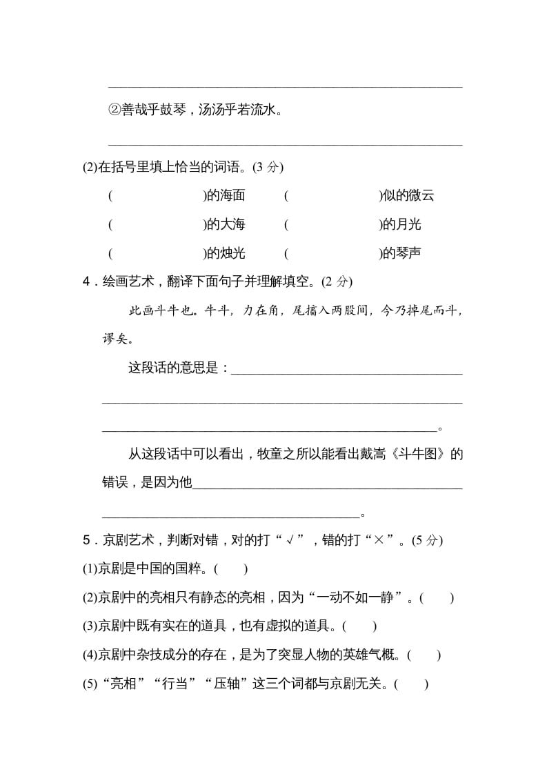 图片[2]-六年级语文上册第七单元主题训练卷（部编版）-简单街-jiandanjie.com