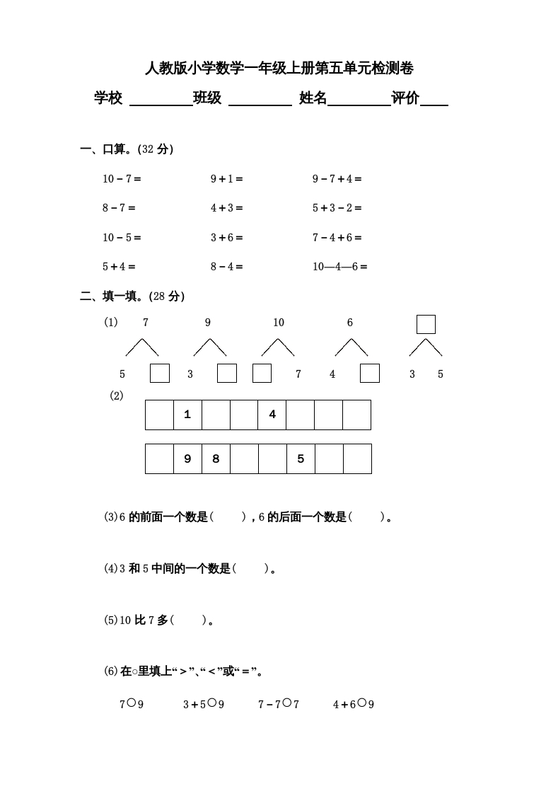 图片[1]-一年级数学上册第5单元检测卷（人教版）-简单街-jiandanjie.com