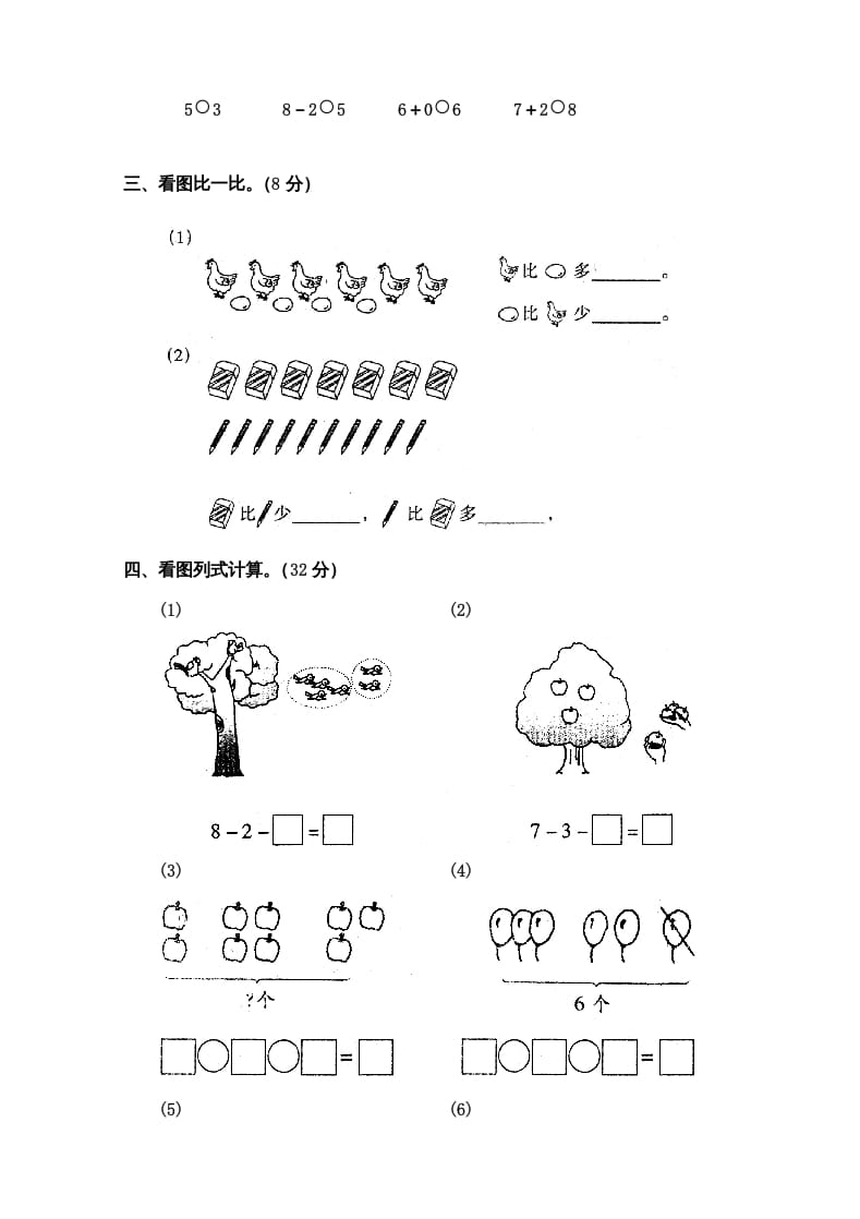 图片[2]-一年级数学上册第5单元检测卷（人教版）-简单街-jiandanjie.com