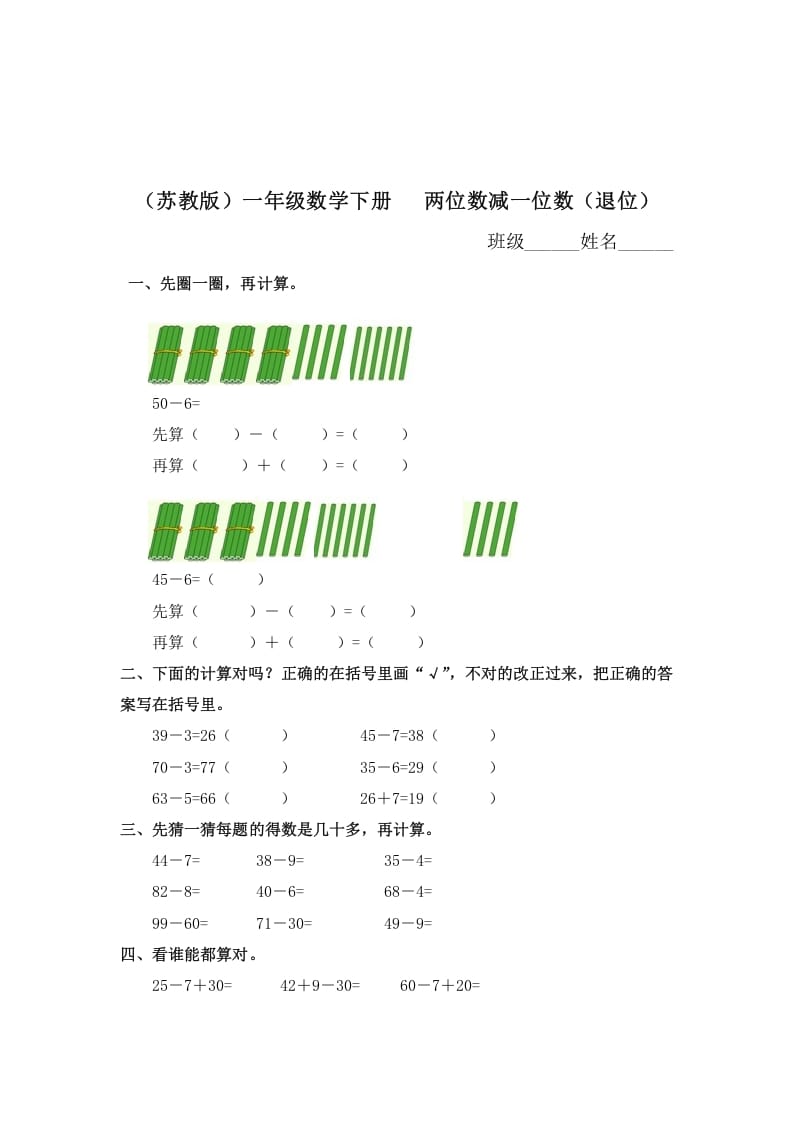 图片[1]-一年级数学下册（苏教版）两位数减一位数（退位）及答案-简单街-jiandanjie.com