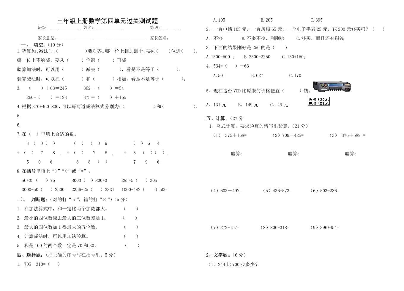 图片[1]-三年级数学上册第四单元_万以内的加减法(二)（人教版）-简单街-jiandanjie.com