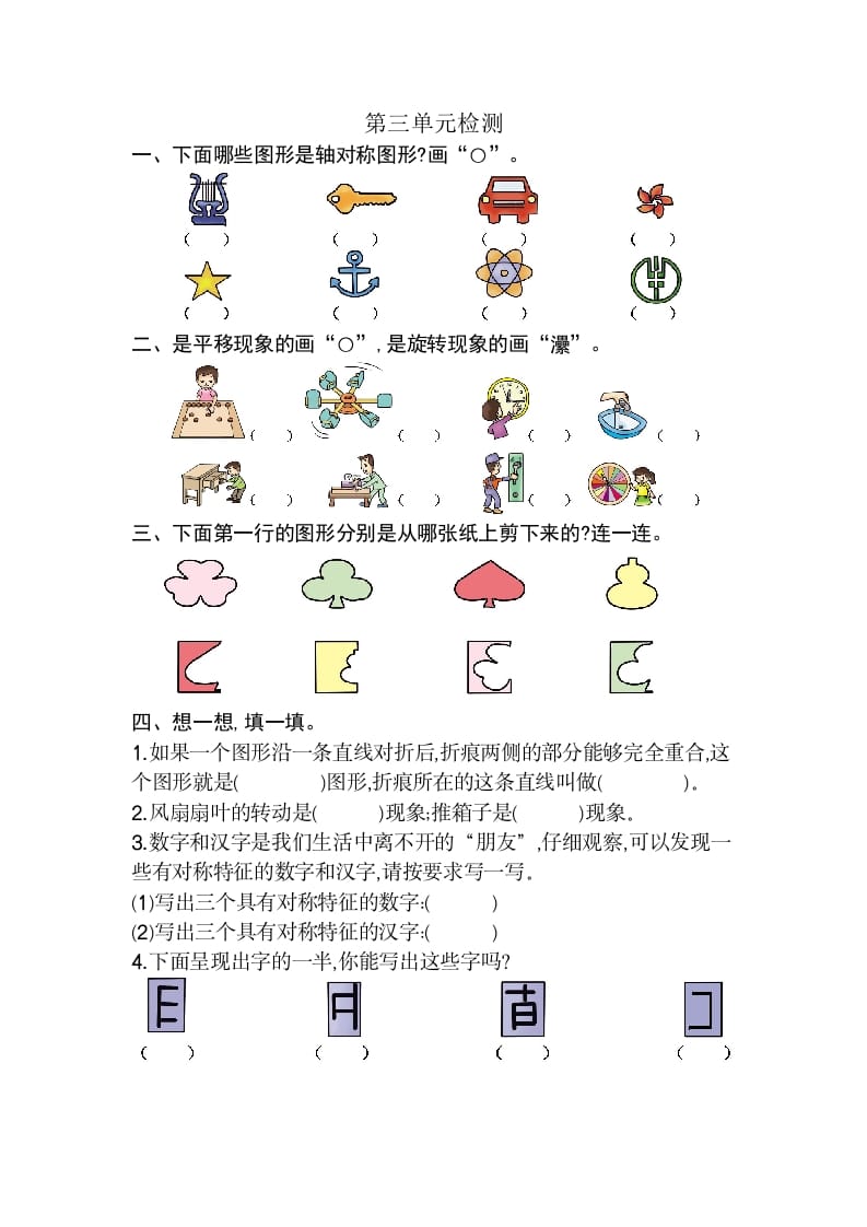 图片[1]-二年级数学下册第三单元检测卷2（人教版）-简单街-jiandanjie.com