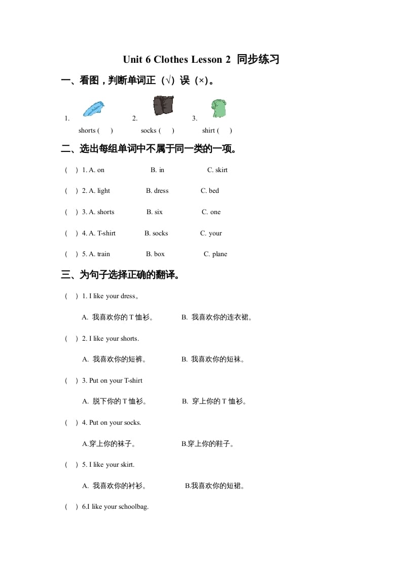 图片[1]-一年级英语上册Unit6ClothesLesson2同步练习3（人教一起点）-简单街-jiandanjie.com