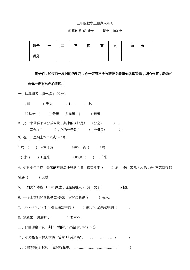 图片[1]-三年级数学上册期末测试卷(2)（人教版）-简单街-jiandanjie.com