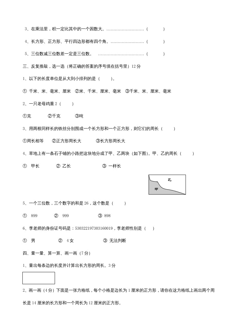 图片[2]-三年级数学上册期末测试卷(2)（人教版）-简单街-jiandanjie.com