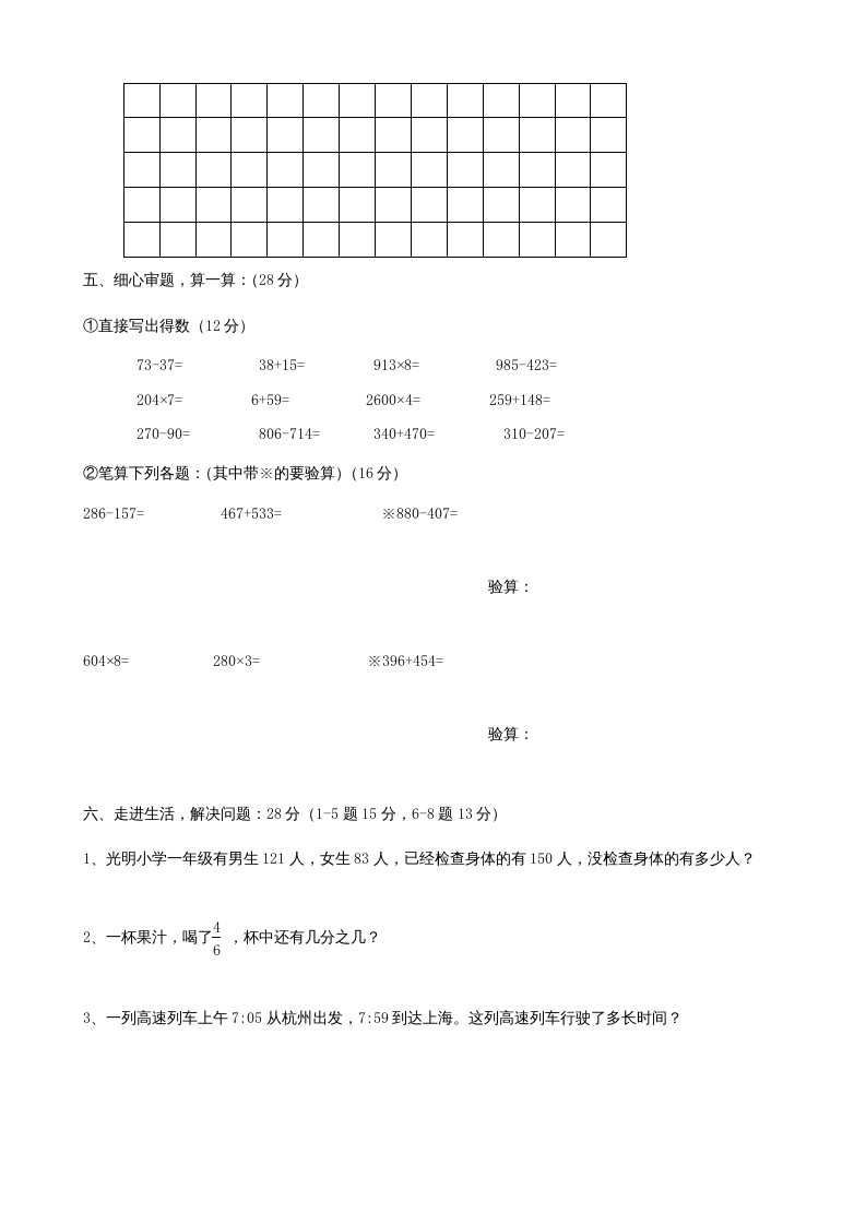 图片[3]-三年级数学上册期末测试卷(2)（人教版）-简单街-jiandanjie.com