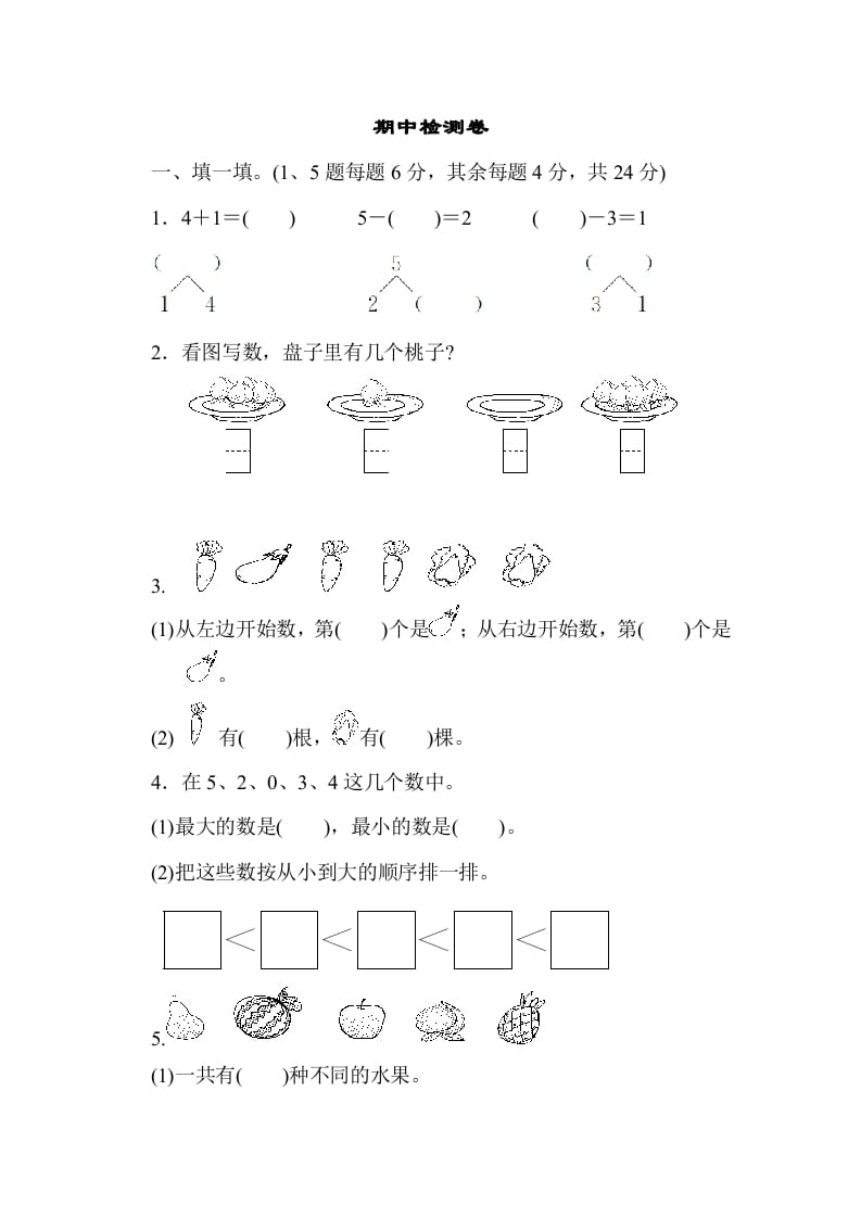 图片[1]-一年级数学上册期中测试卷3（人教版）-简单街-jiandanjie.com