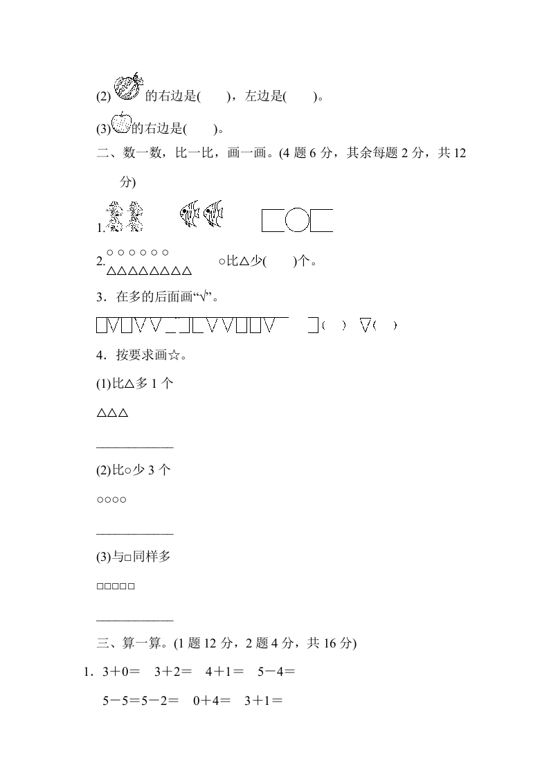 图片[2]-一年级数学上册期中测试卷3（人教版）-简单街-jiandanjie.com