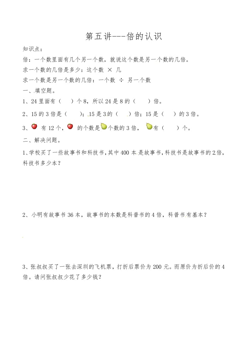 图片[1]-三年级数学上册第五讲倍的认识（人教版）-简单街-jiandanjie.com