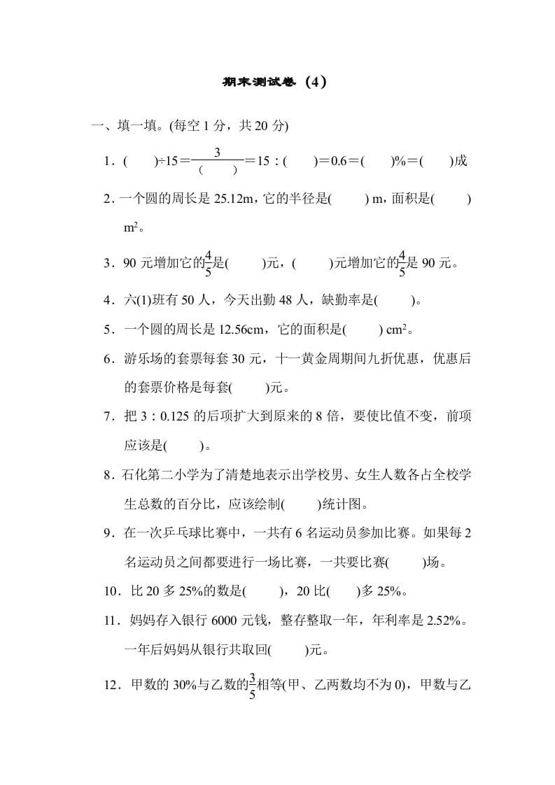 图片[1]-六年级数学上册期末练习(4)（北师大版）-简单街-jiandanjie.com