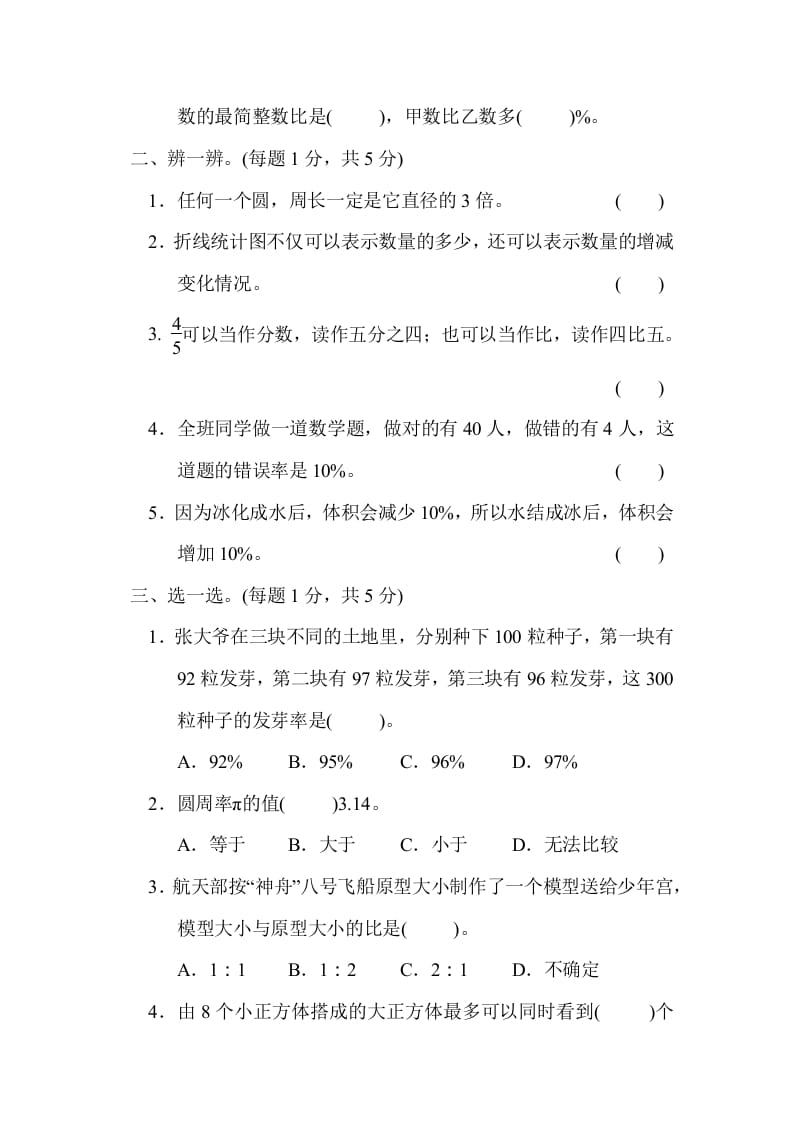 图片[2]-六年级数学上册期末练习(4)（北师大版）-简单街-jiandanjie.com