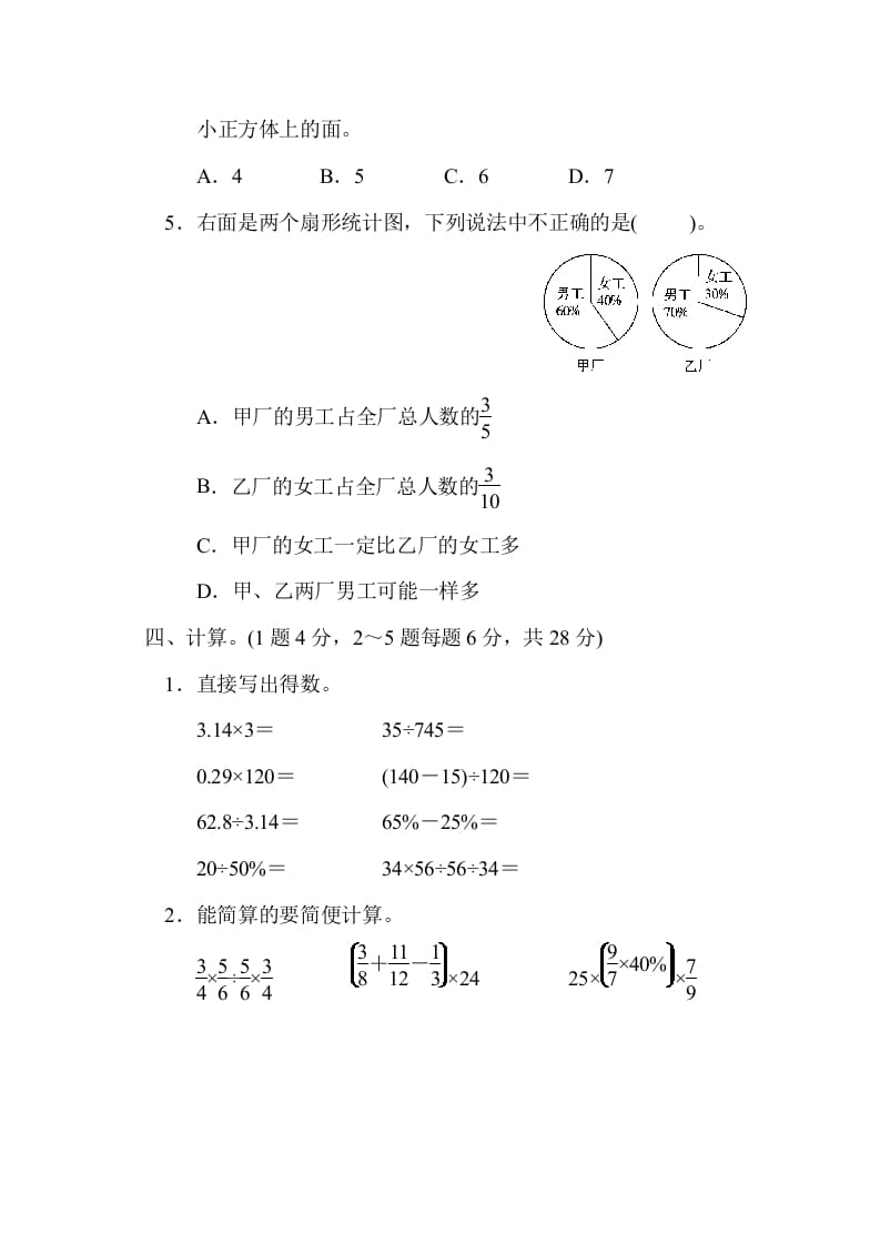 图片[3]-六年级数学上册期末练习(4)（北师大版）-简单街-jiandanjie.com