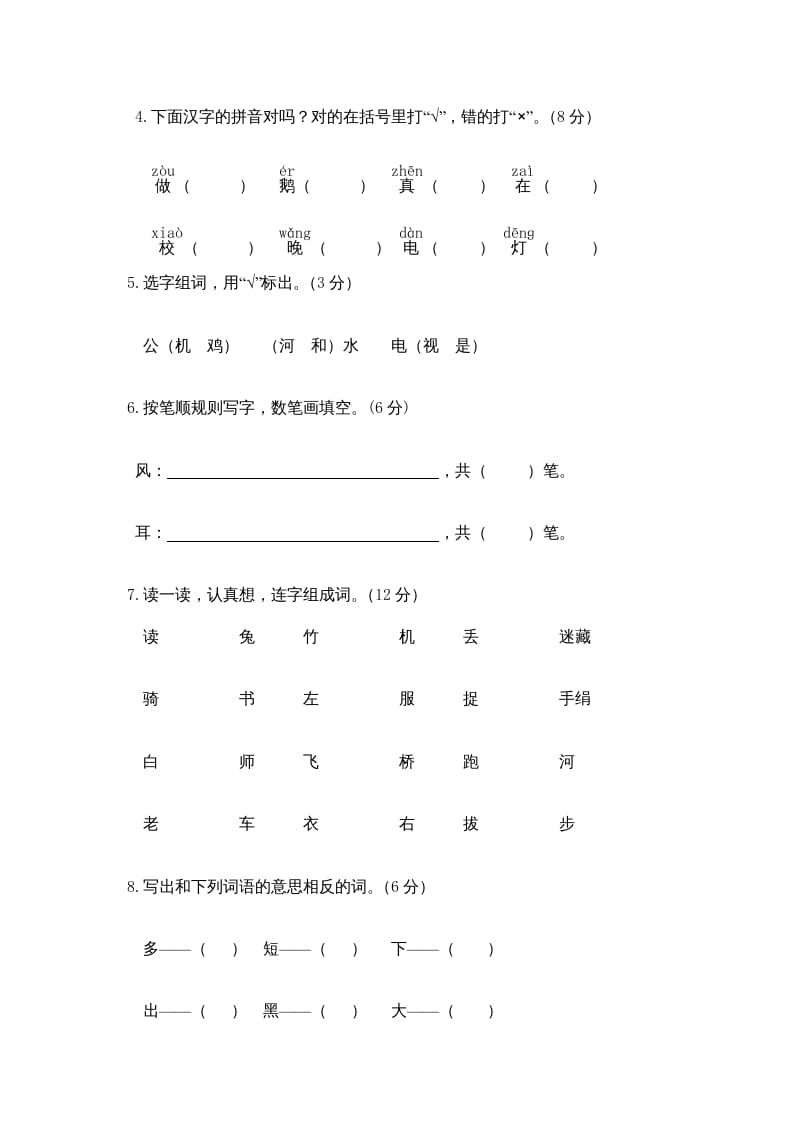 图片[2]-一年级语文上册期末测试(10)（部编版）-简单街-jiandanjie.com