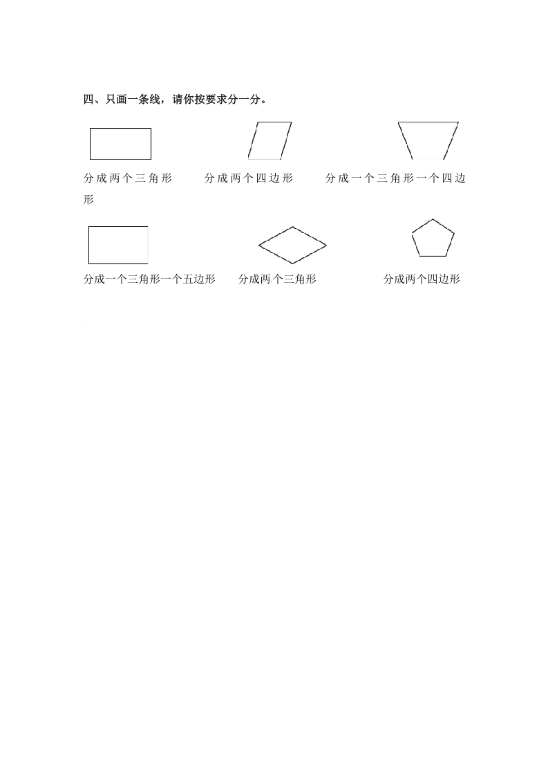 图片[2]-二年级数学上册2.1认识图形-（苏教版）-简单街-jiandanjie.com