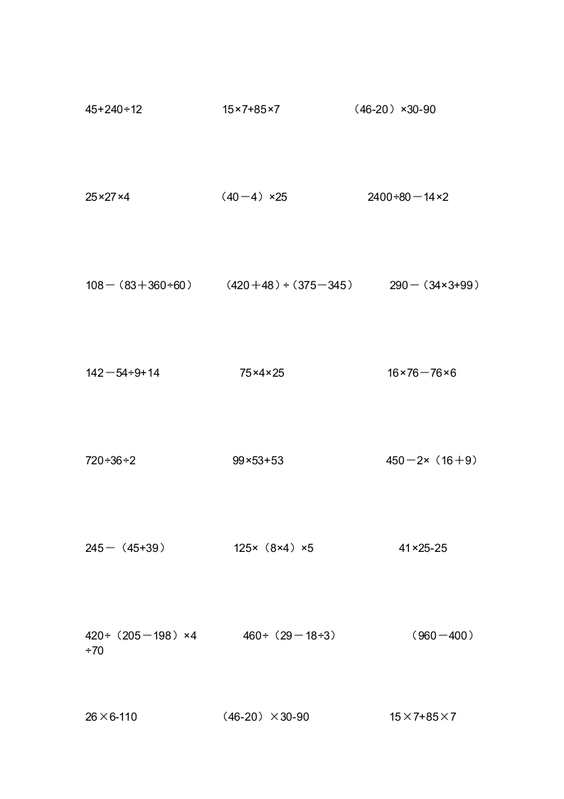 图片[2]-四年级数学上册专题练习：脱式计算（无答案）（苏教版）-简单街-jiandanjie.com