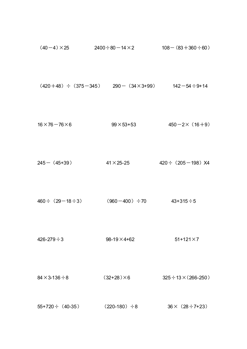 图片[3]-四年级数学上册专题练习：脱式计算（无答案）（苏教版）-简单街-jiandanjie.com