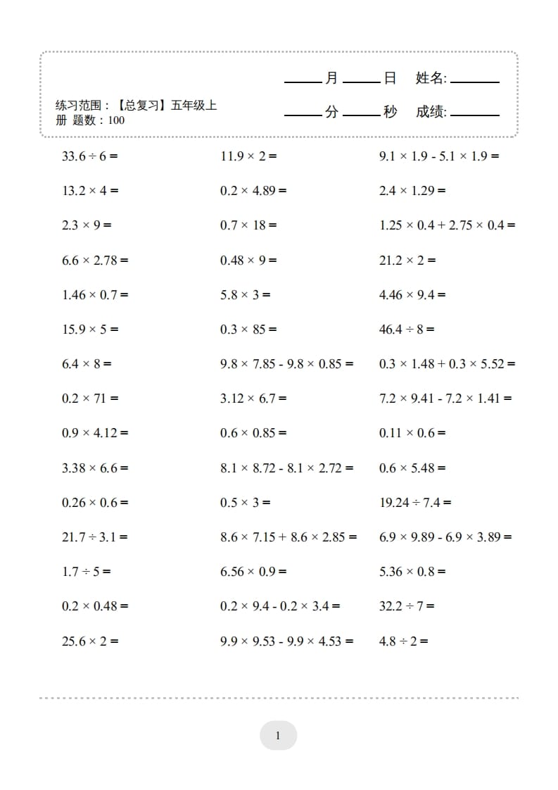 图片[1]-五年级数学上册口算题(【总复习】五年级上册)1500题（人教版）-简单街-jiandanjie.com