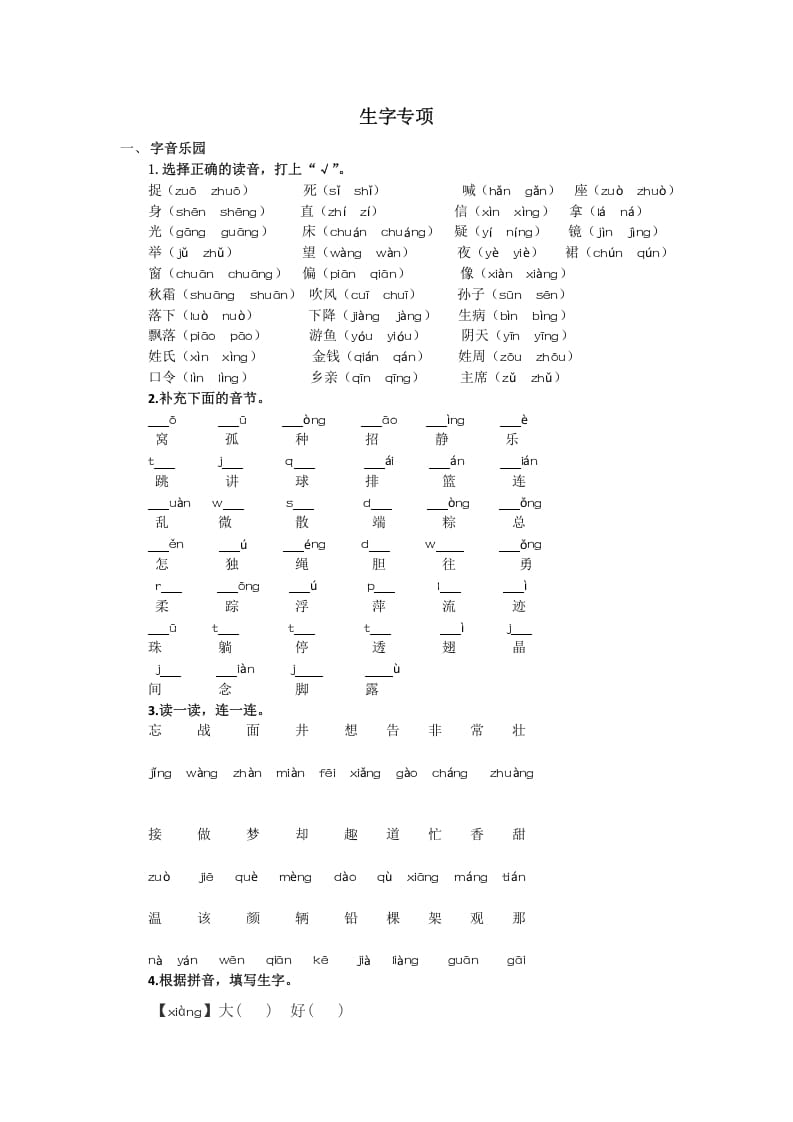 图片[1]-一年级语文下册生字专项-简单街-jiandanjie.com