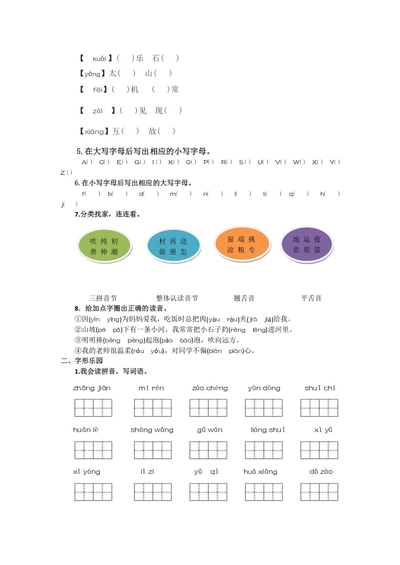 图片[2]-一年级语文下册生字专项-简单街-jiandanjie.com