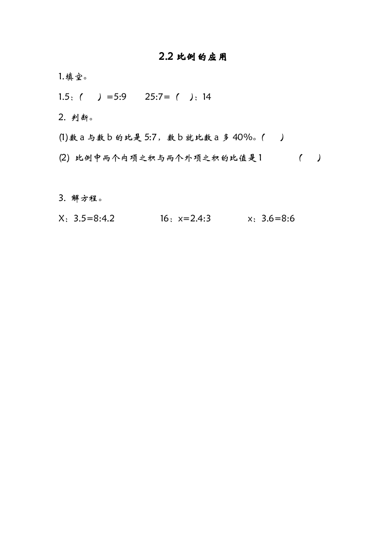 图片[1]-六年级数学下册2.2比例的应用-简单街-jiandanjie.com