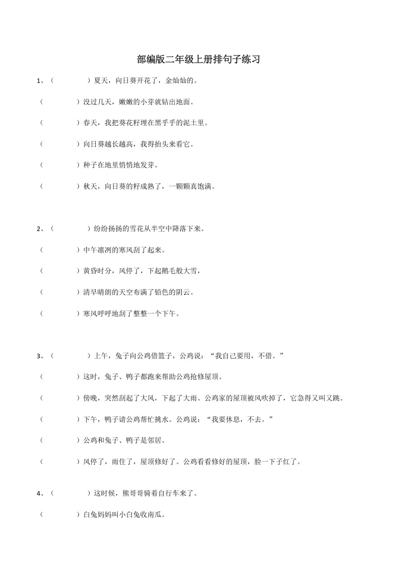 图片[1]-二年级语文上册句子排序训练（部编）-简单街-jiandanjie.com