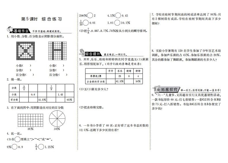 图片[1]-六年级数学上册4.5综合练习（北师大版）-简单街-jiandanjie.com