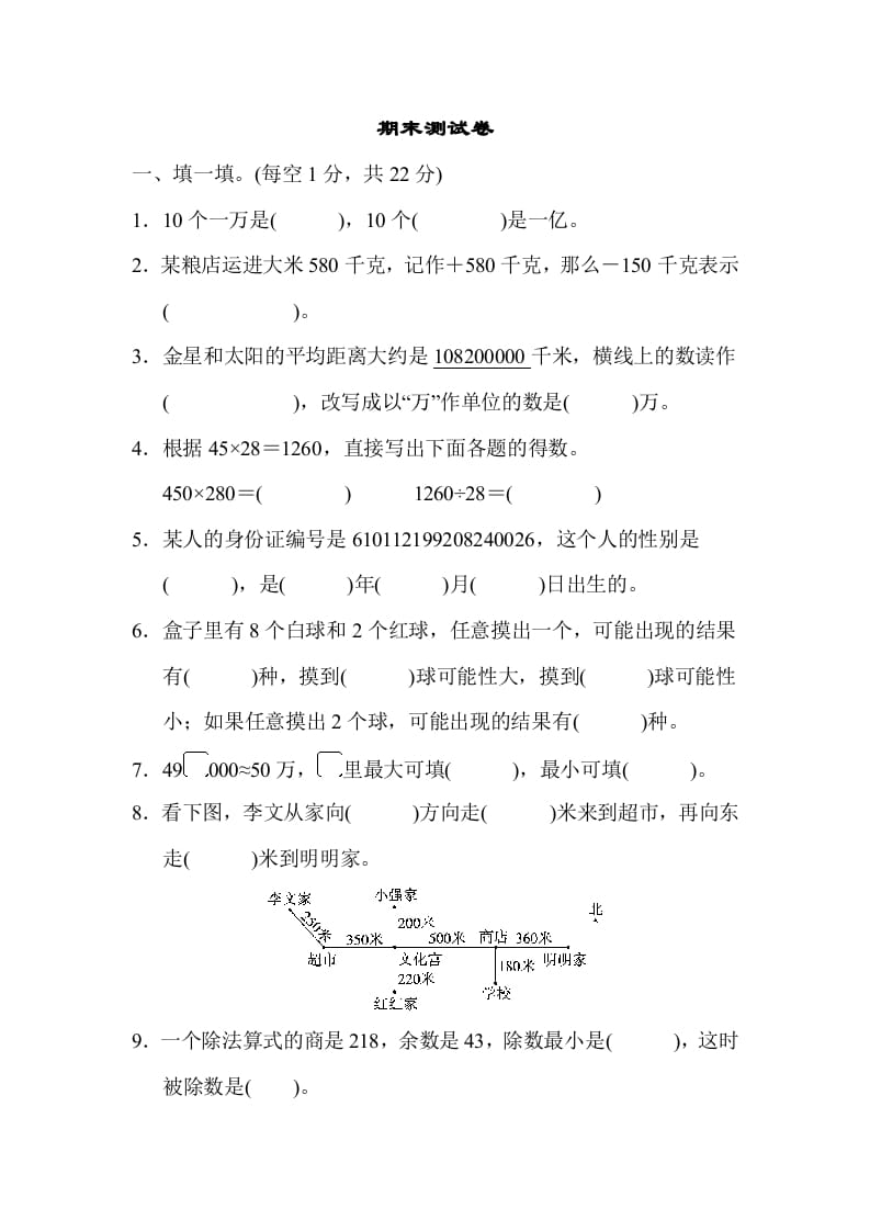 图片[1]-四年级数学上册期末练习(5)（北师大版）-简单街-jiandanjie.com