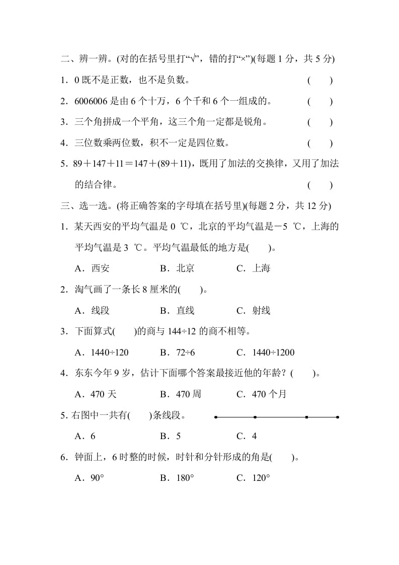 图片[2]-四年级数学上册期末练习(5)（北师大版）-简单街-jiandanjie.com