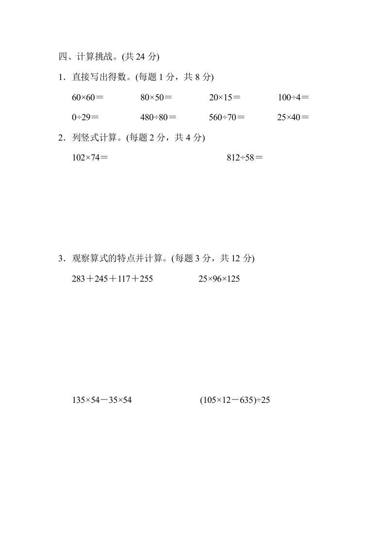 图片[3]-四年级数学上册期末练习(5)（北师大版）-简单街-jiandanjie.com