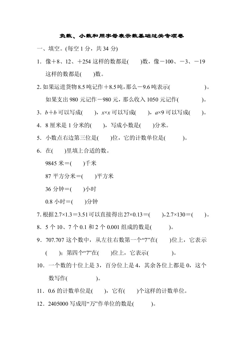 图片[1]-五年级数学上册专项复习卷1（苏教版）-简单街-jiandanjie.com