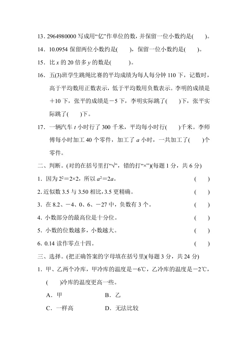 图片[2]-五年级数学上册专项复习卷1（苏教版）-简单街-jiandanjie.com