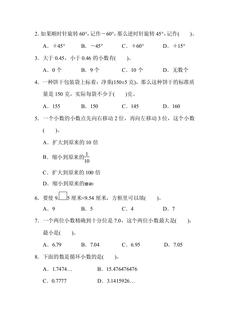 图片[3]-五年级数学上册专项复习卷1（苏教版）-简单街-jiandanjie.com