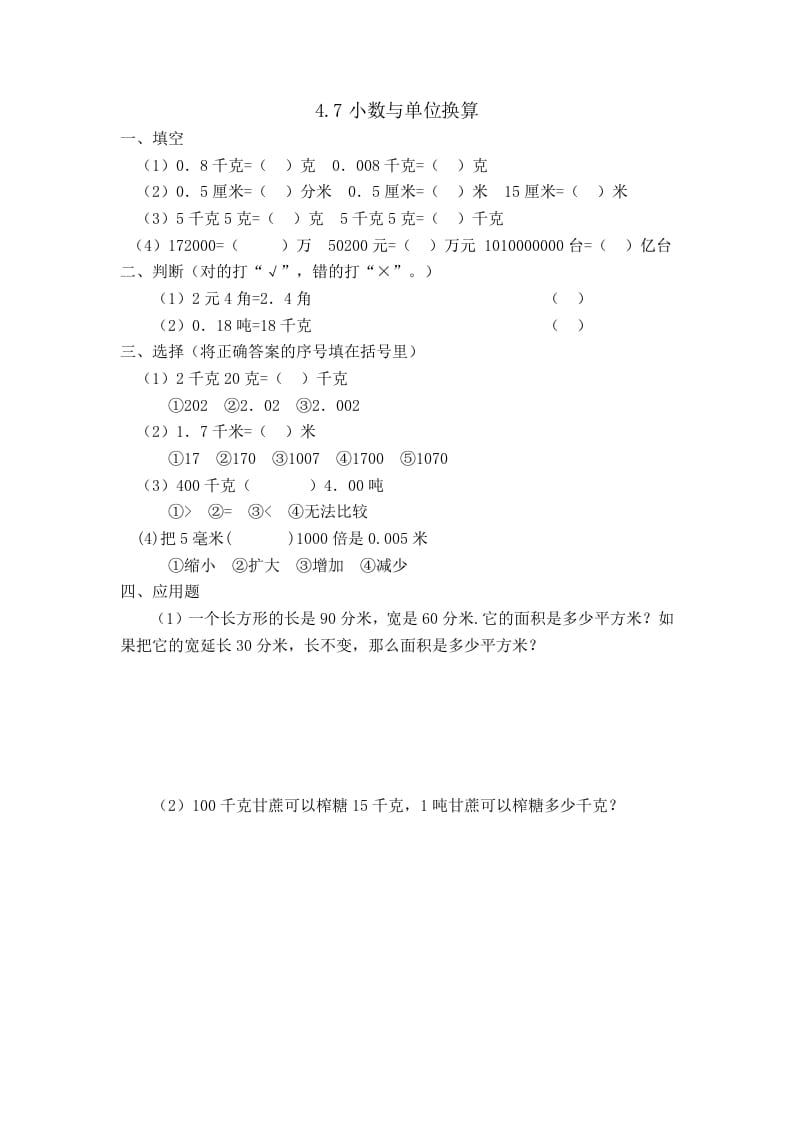 图片[1]-四年级数学下册4.7小数与单位换算-简单街-jiandanjie.com