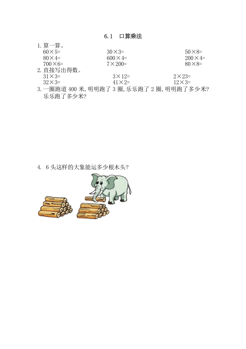 图片[1]-三年级数学上册6.1口算乘法（人教版）-简单街-jiandanjie.com