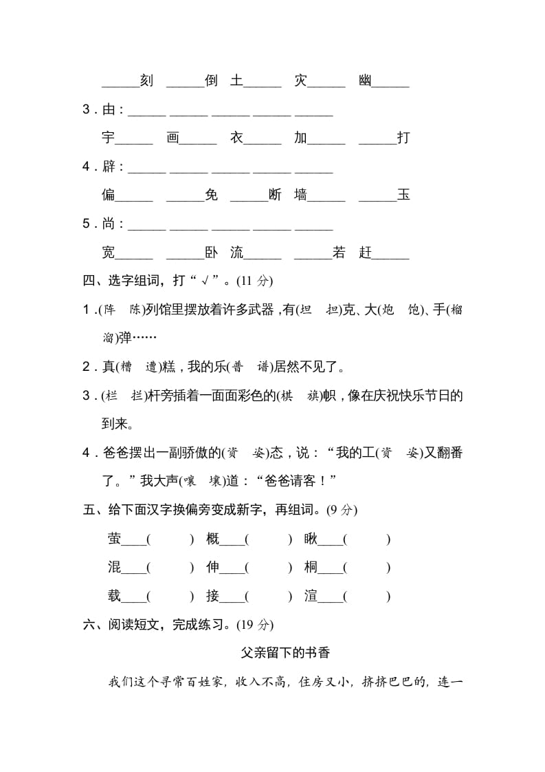 图片[2]-六年级语文上册形近字（部编版）-简单街-jiandanjie.com