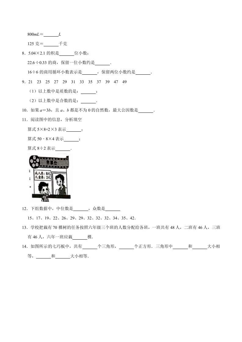 图片[2]-六年级数学下册小升初模拟试题（11）苏教版（含解析）-简单街-jiandanjie.com